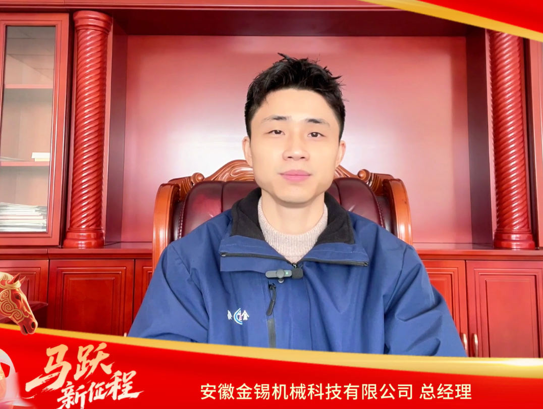 金錫機械 祝您新年快樂 馬年行大運 